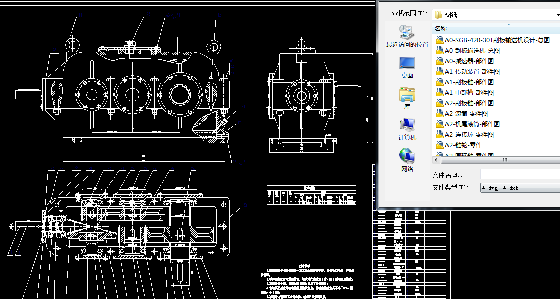 SGB-420-30T刮板输送机设计
