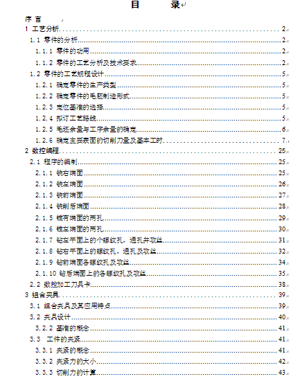 XZ25.50变速箱箱体制造工艺规程及专用镗孔夹具设计