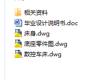 半闭环数控车床总体设计