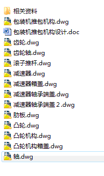 包装机推包机构设计