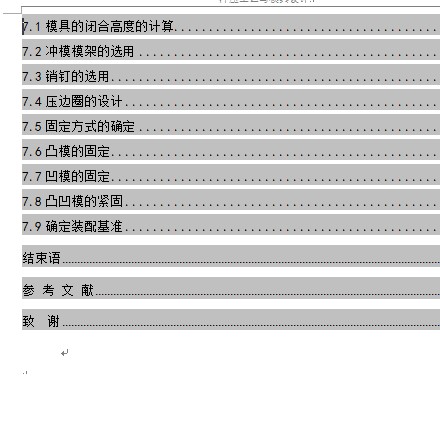 杯形件拉深模具的设计