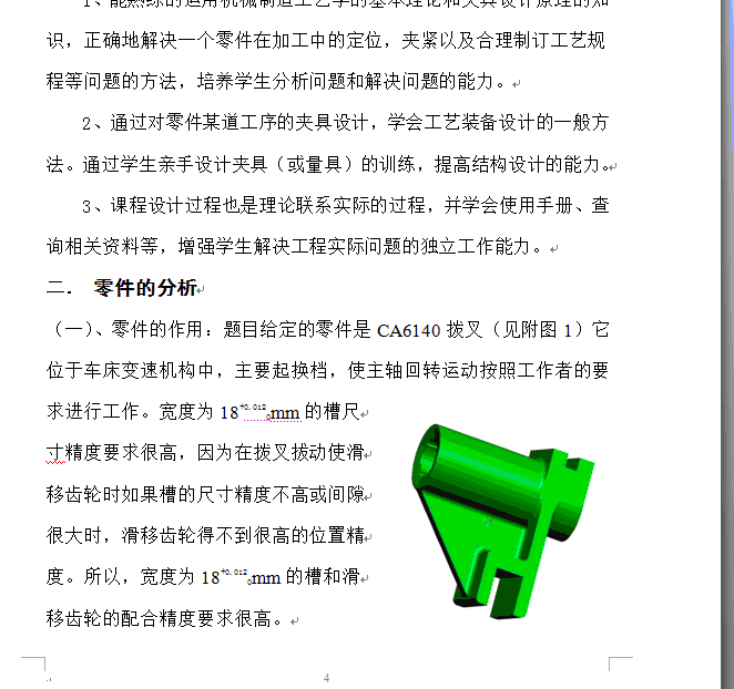 拨叉零件铣8mm曹的铣床夹具设计