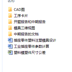 插座零件塑料注塑模具设计