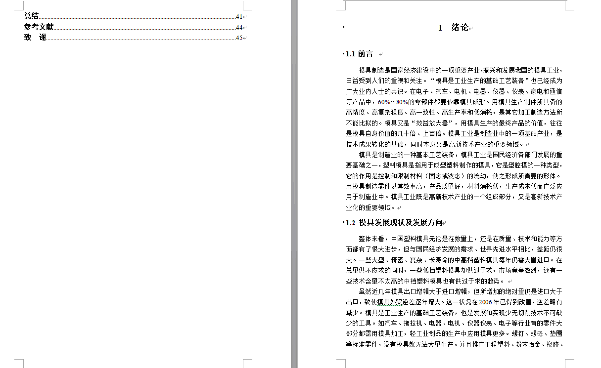 插座零件塑料注塑模具设计