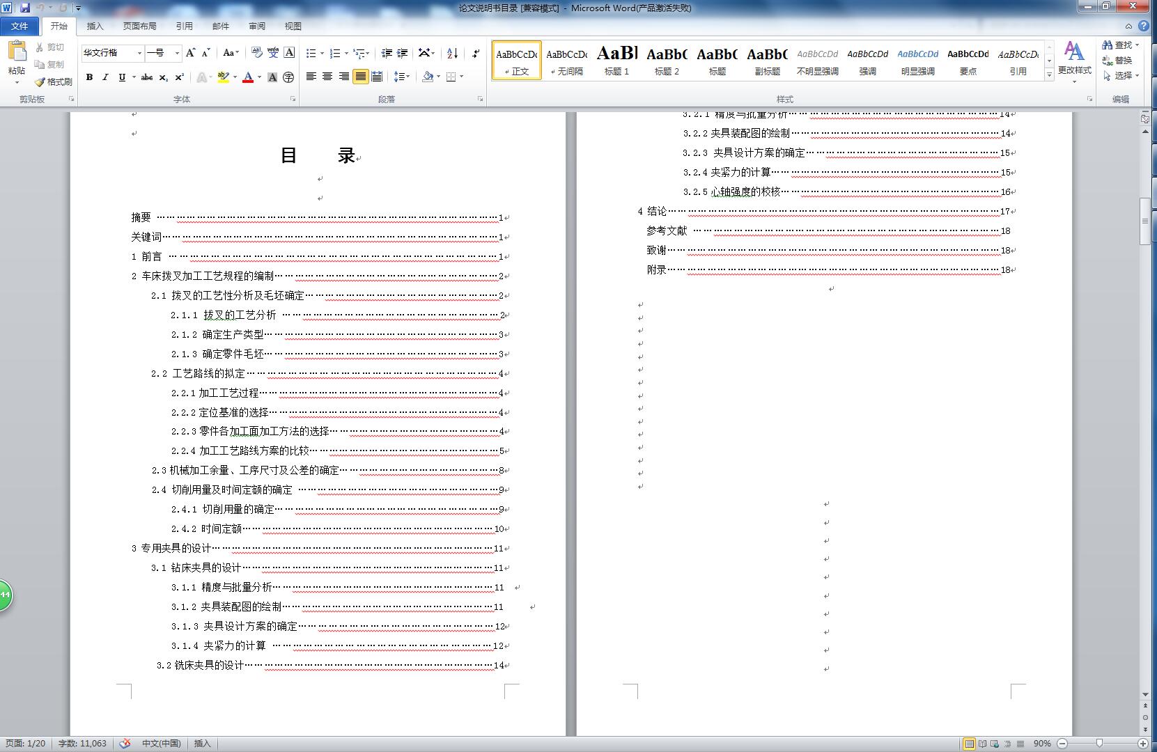 车床拨叉831002加工工艺及其夹具设计