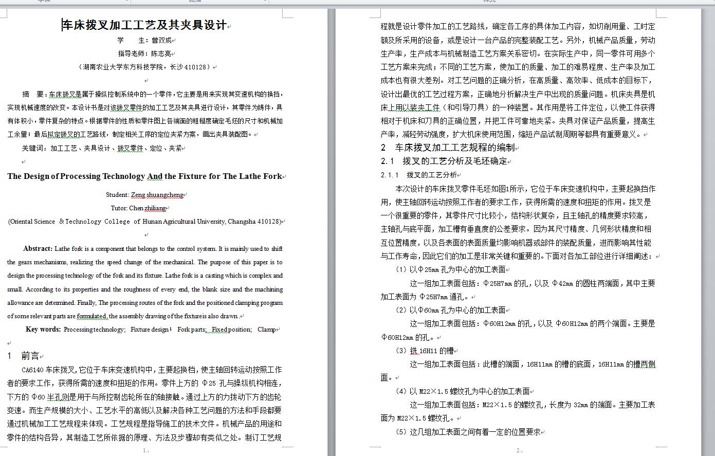 车床拨叉831002加工工艺及其夹具设计