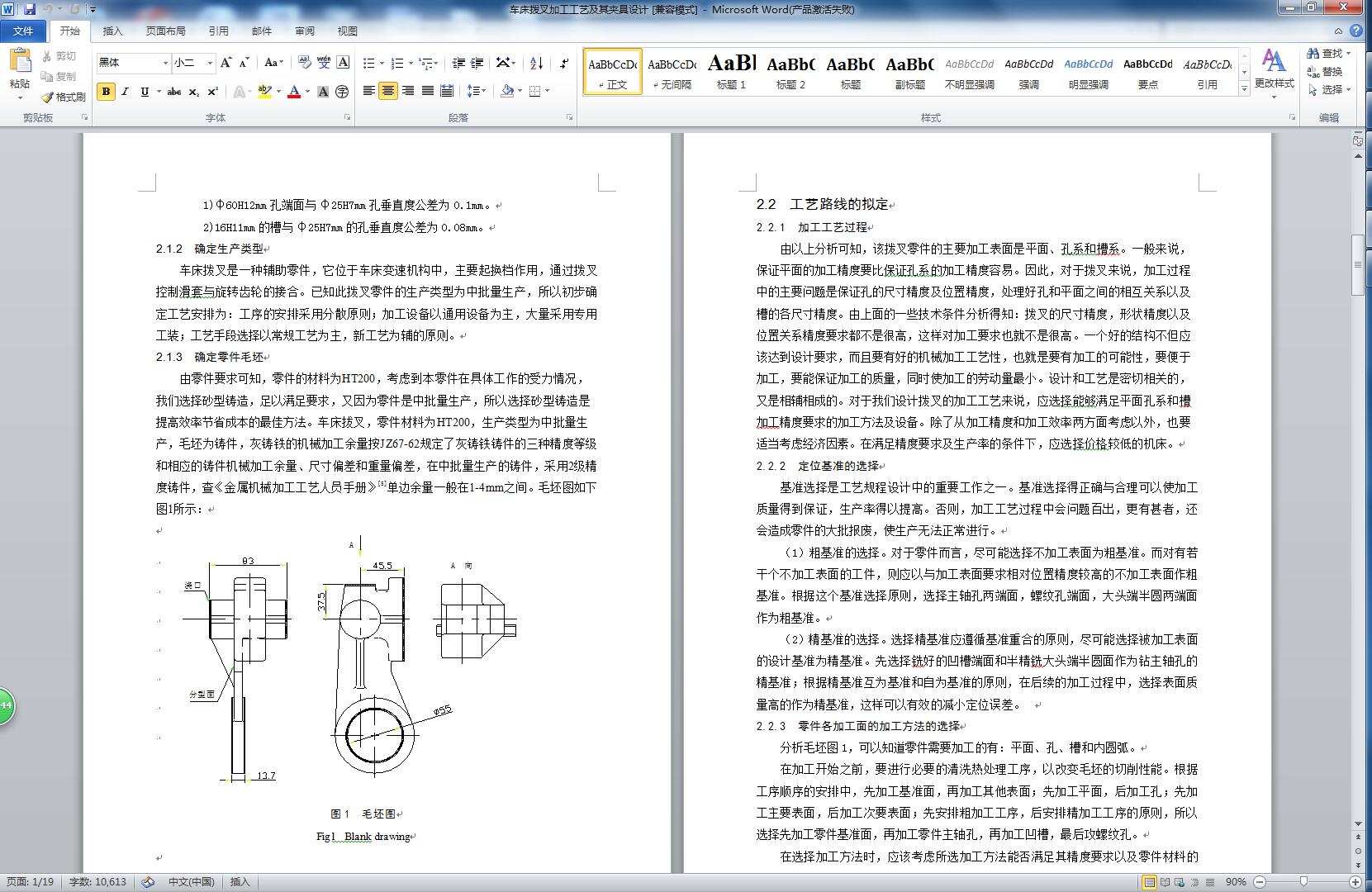 车床拨叉831002加工工艺及其夹具设计