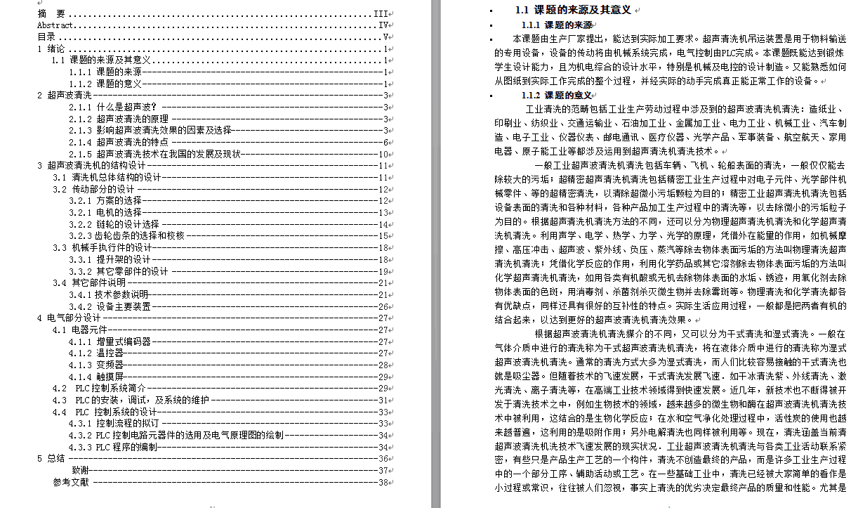 超声清洗机吊运机械手设计