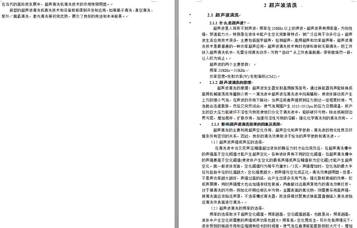 超声清洗机吊运机械手设计