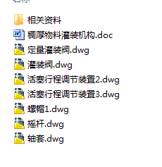 稠厚物料灌装机构设计