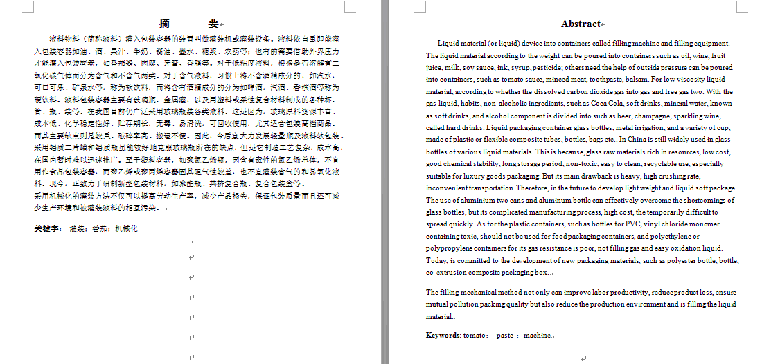 稠厚物料灌装机构设计