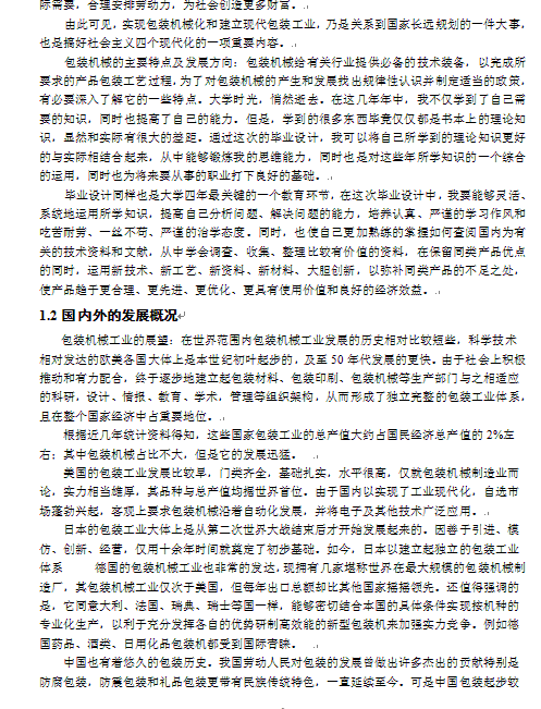 稠厚物料灌装机构设计