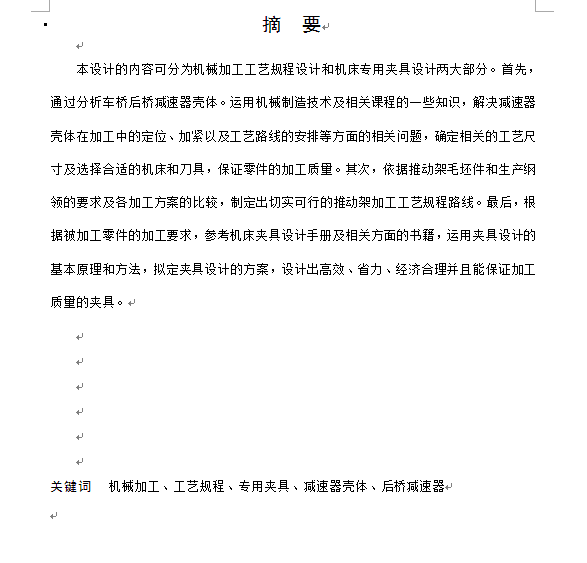粗镗后壳体变速箱顶面φ80及φ52孔夹具设计