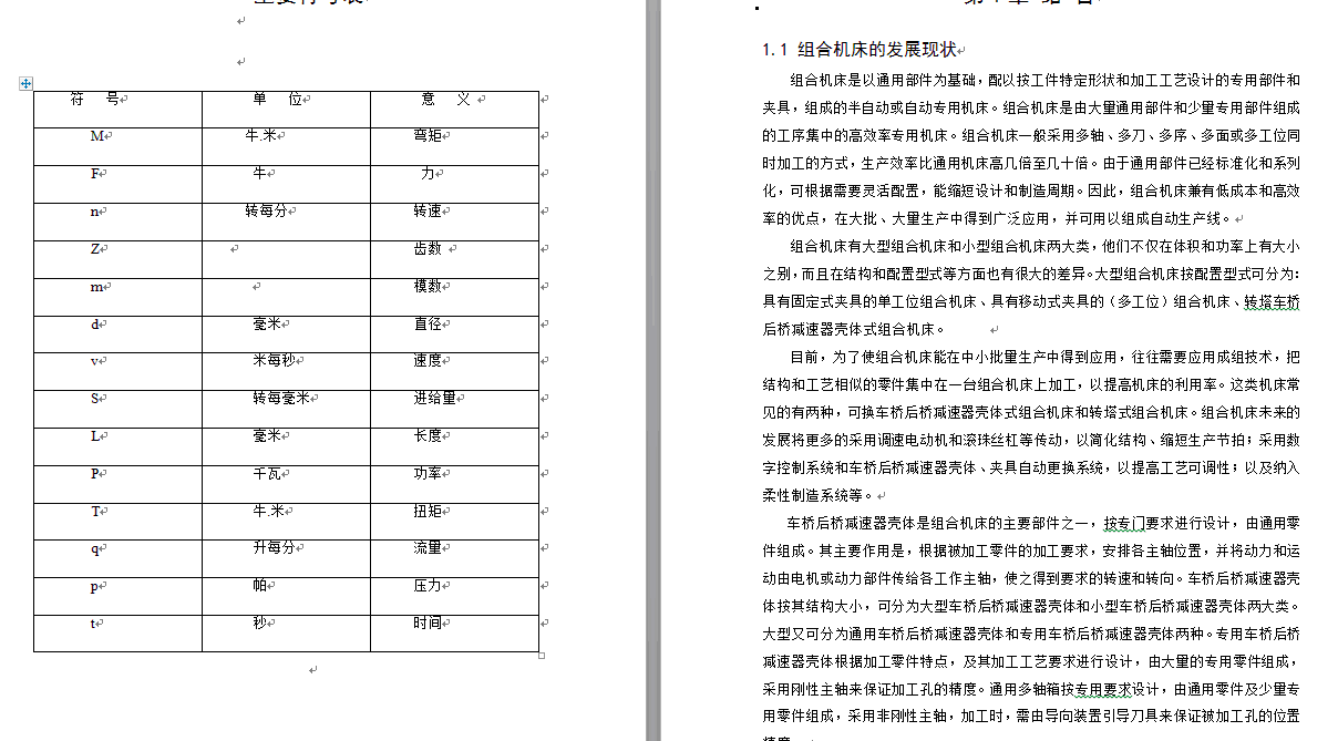 粗镗后壳体变速箱顶面φ80及φ52孔夹具设计