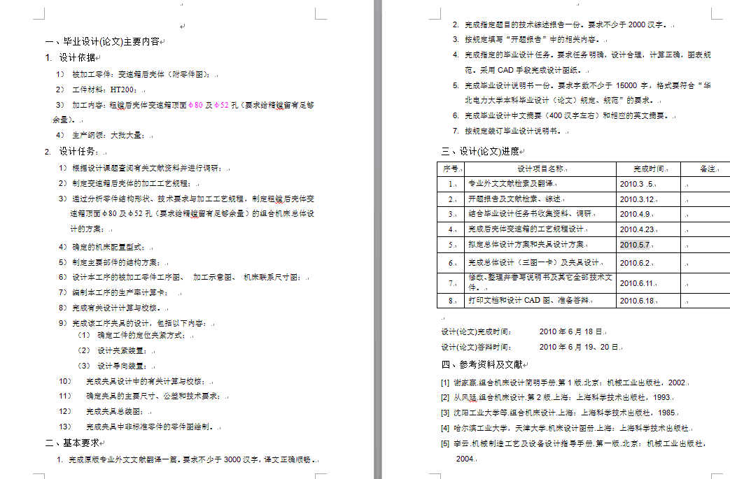 粗镗后壳体变速箱顶面φ80及φ52孔夹具设计