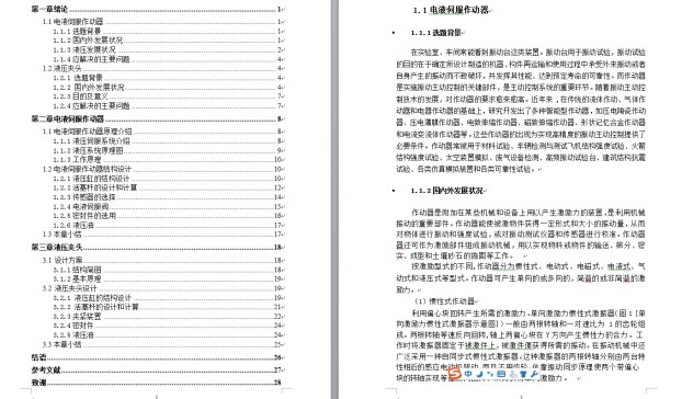 电液伺服作动器及液压夹头设计