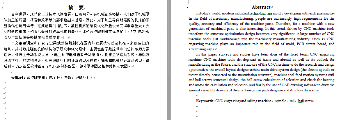 定梁式数控雕刻机机械结构设计