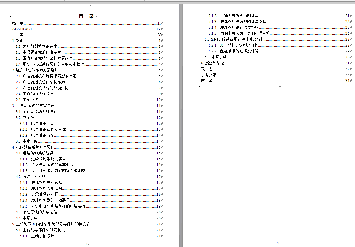 定梁式数控雕刻机机械结构设计