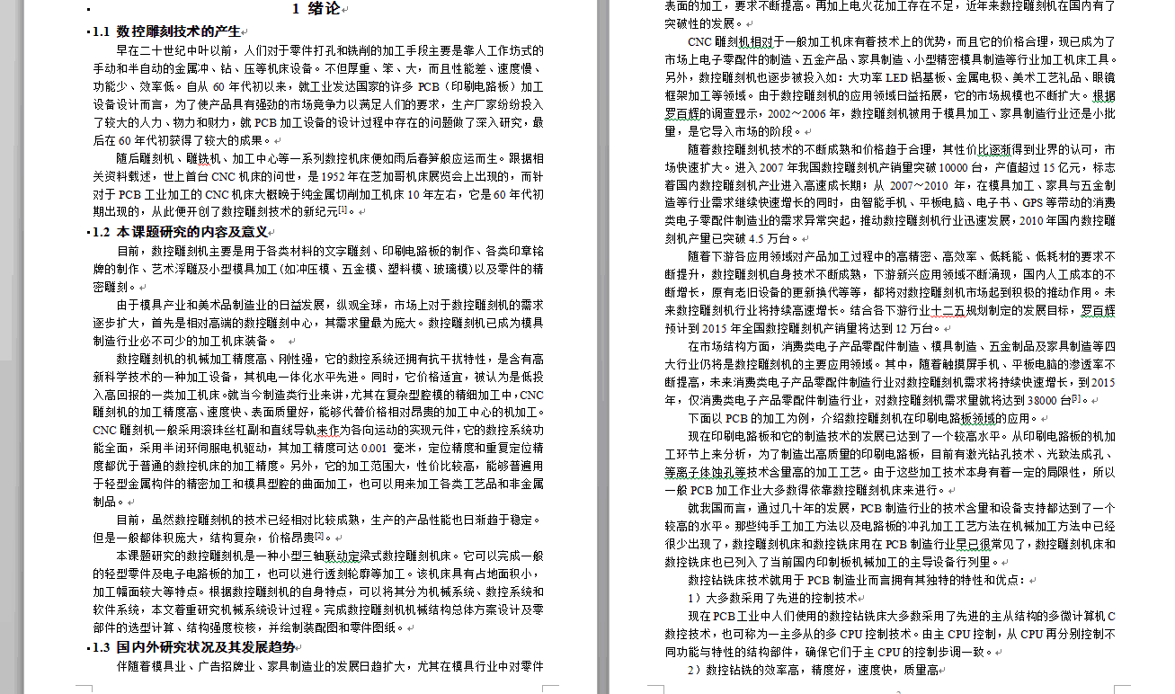 定梁式数控雕刻机机械结构设计