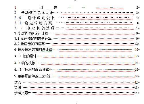 二级圆柱直齿齿轮减速器设计