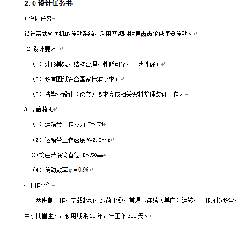 二级圆柱直齿齿轮减速器设计