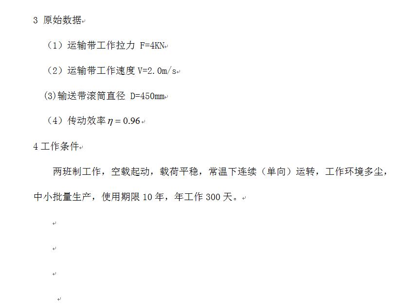 二级圆柱直齿齿轮减速器设计