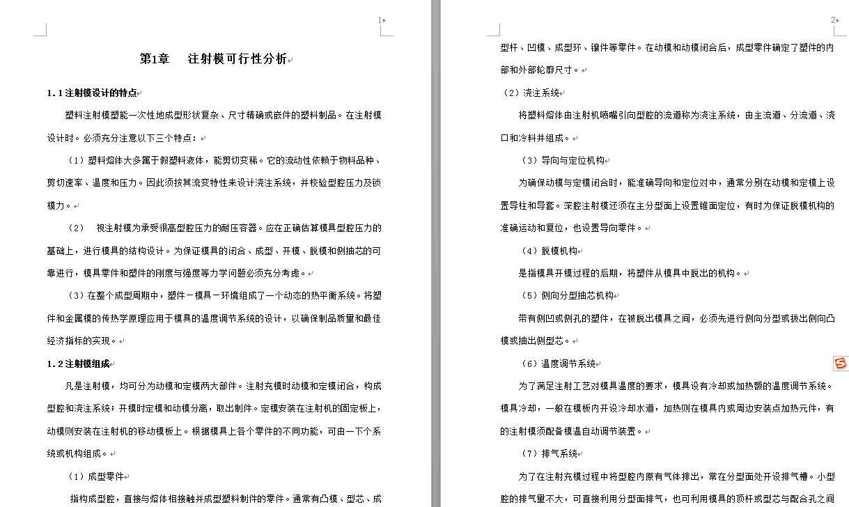 风扇叶片注射模具毕业设计论文