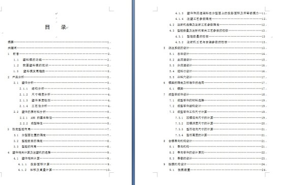 盖圈注塑模设计