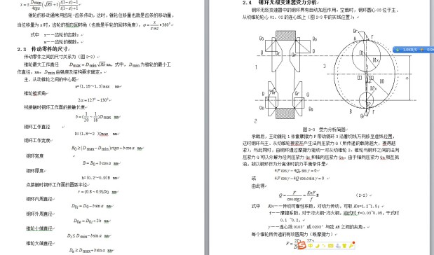 钢环分离锥轮无级变速器设计