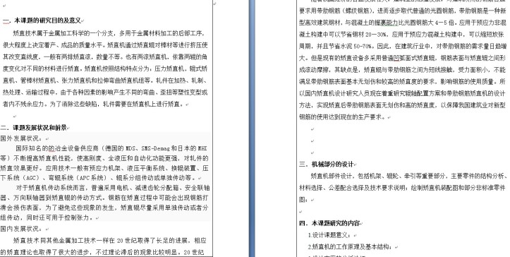钢筋矫直机总体结构设计