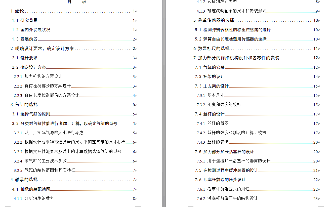 高速弹簧参数测试仪设计
