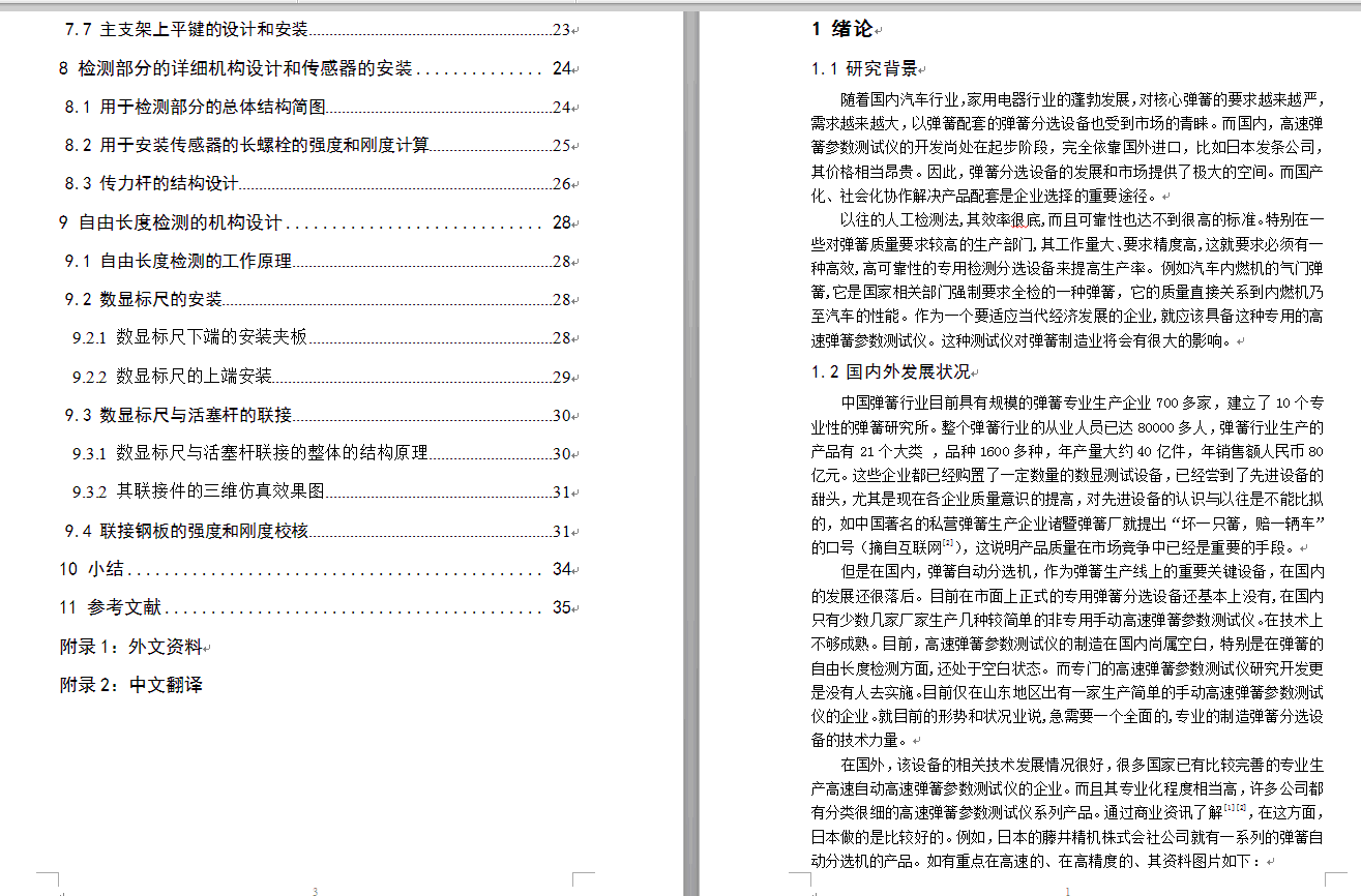 高速弹簧参数测试仪设计