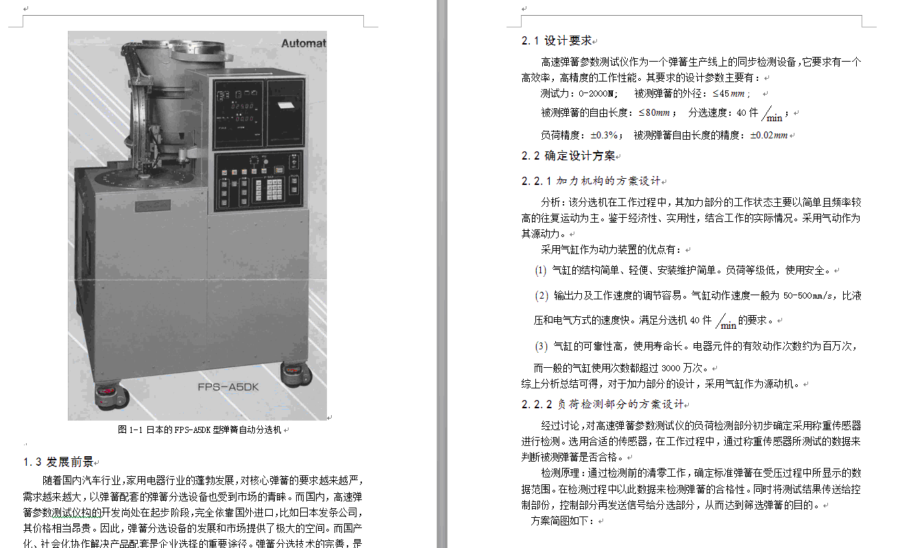高速弹簧参数测试仪设计