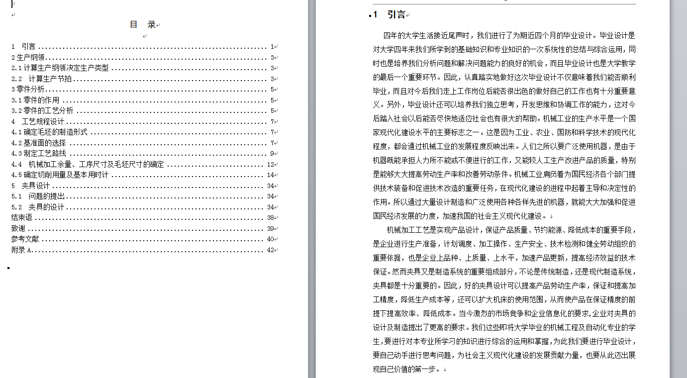 工件箱体夹具设计