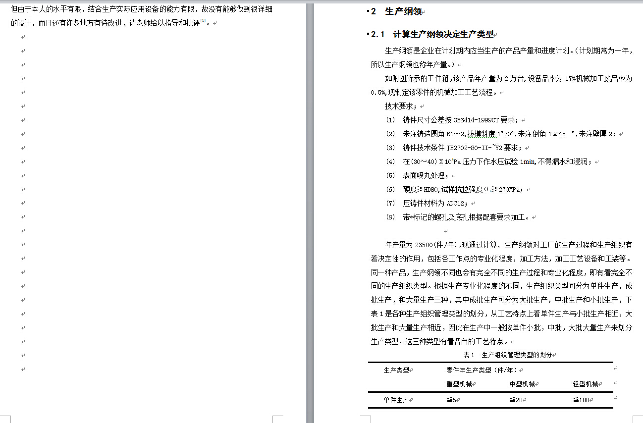 工件箱体夹具设计