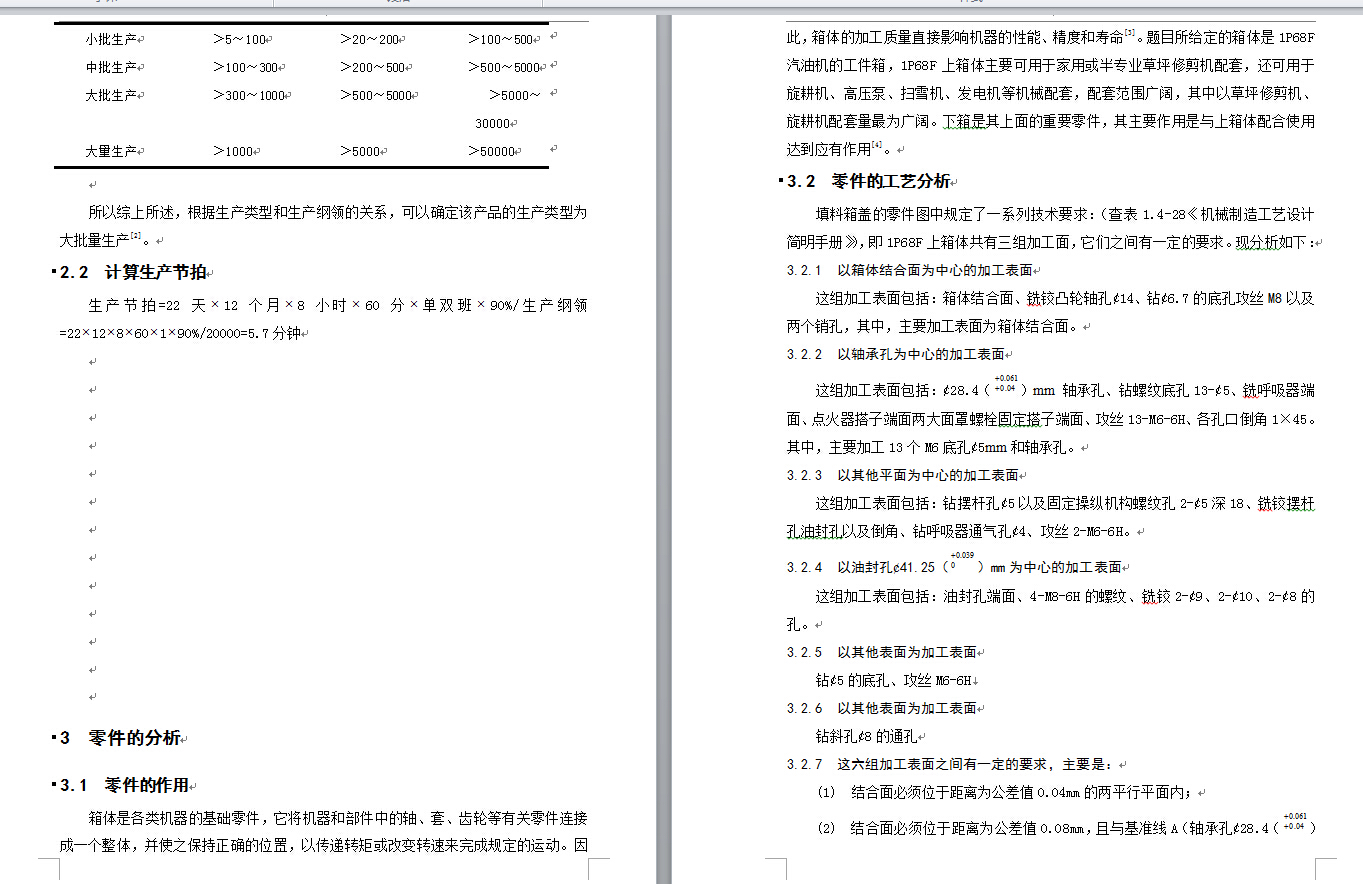 工件箱体夹具设计