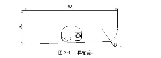 工具箱盖注塑模设计