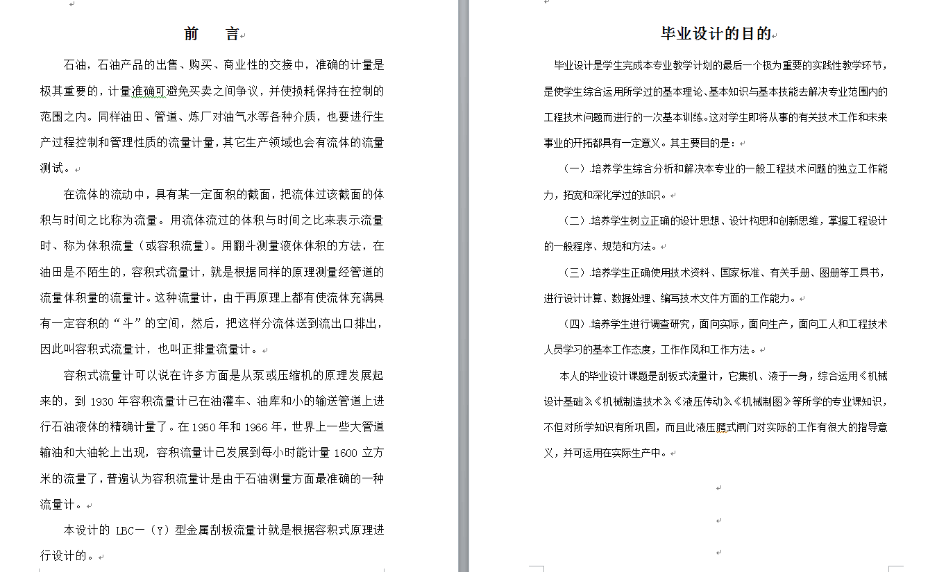 刮板式流量计设计