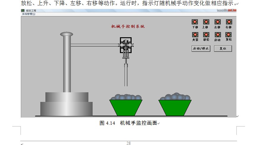 关节旋转式机械手控制系统与MCGS仿真设计