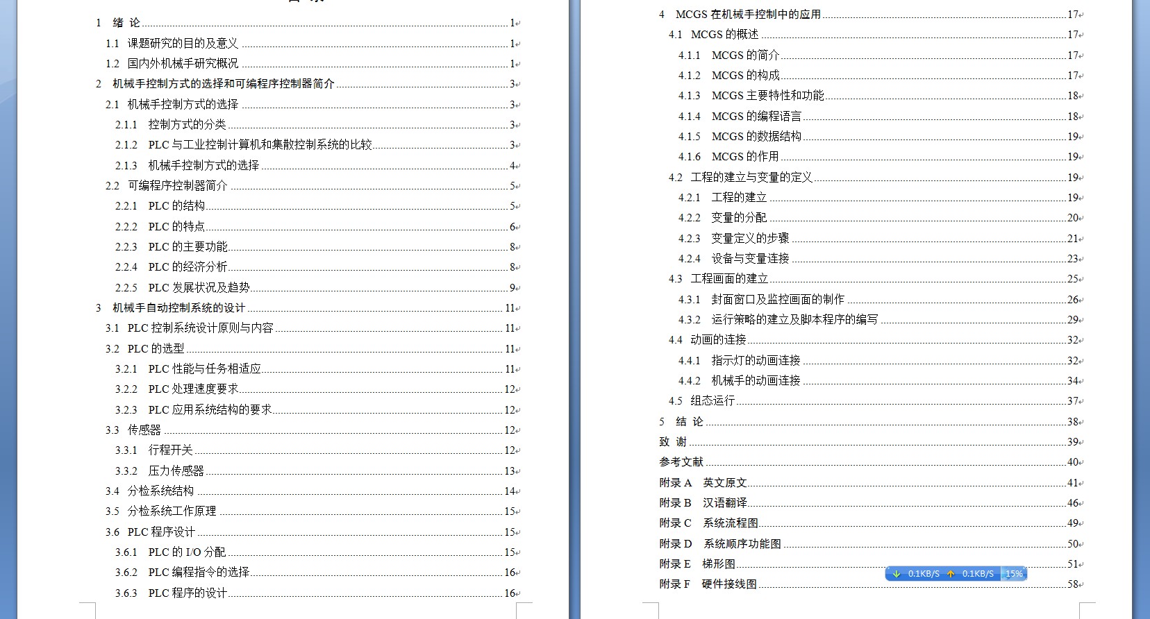 关节旋转式机械手控制系统与MCGS仿真设计