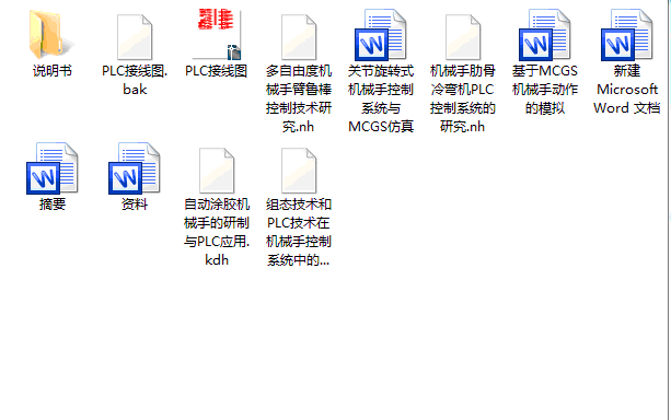 关节旋转式机械手控制系统与MCGS仿真设计