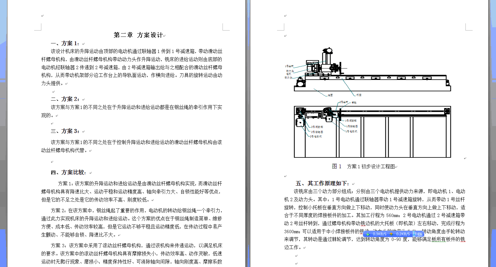 焊接板件铣边机设计