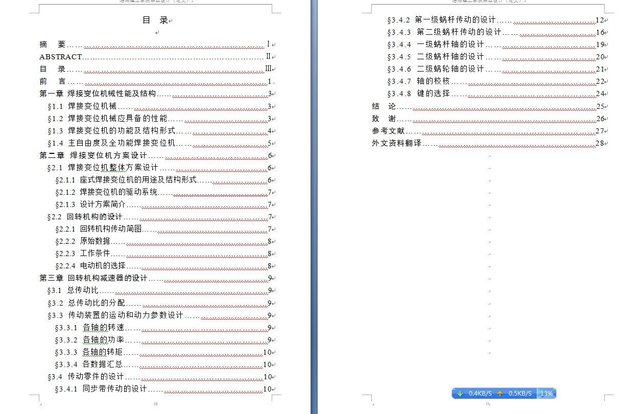 回转件自动堆焊机设计