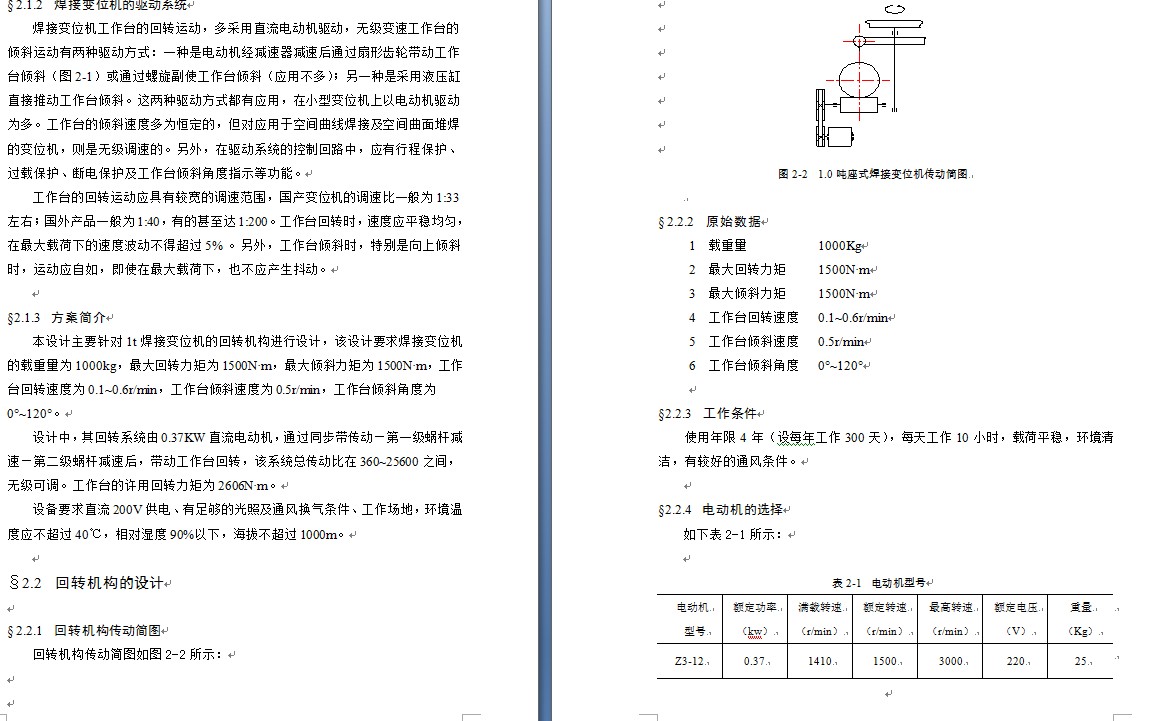 回转件自动堆焊机设计
