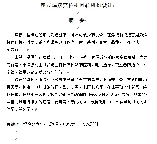 回转件自动堆焊机设计