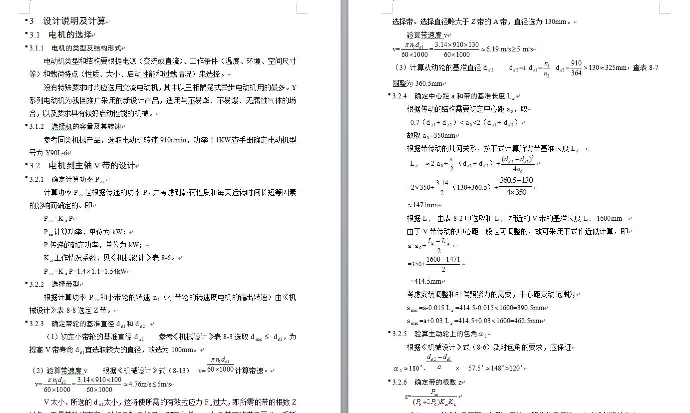 火柴梗清选振动筛机械设计