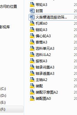 火柴梗清选振动筛机械设计
