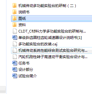 机械传动多功能试验台设计