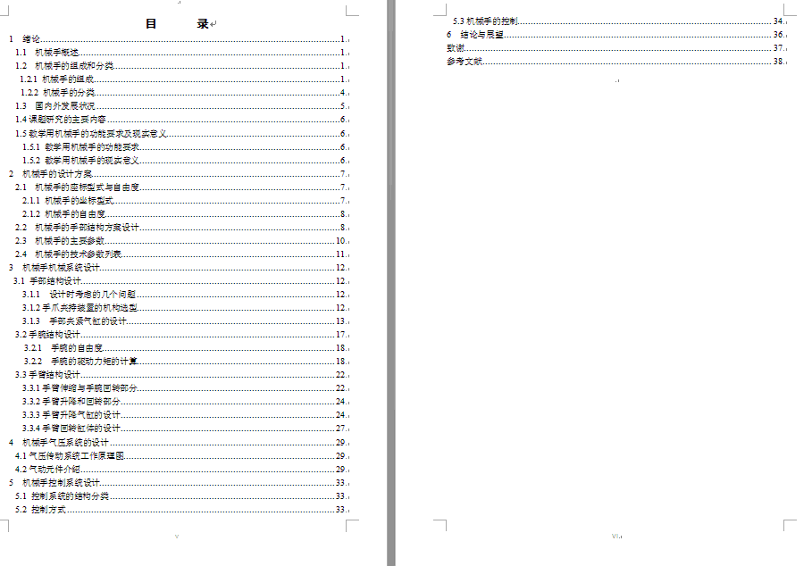 机械手模型设计及制作教学搬运机械手模型设计