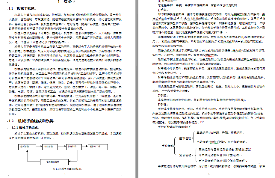 机械手模型设计及制作教学搬运机械手模型设计